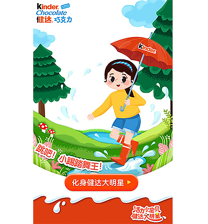 KINDER 健达巧克力H5（图ZMTk0MzA0NjMy） - 商业插画 - 站酷设计师Yulinng原创素材 - 站酷ZCOOL