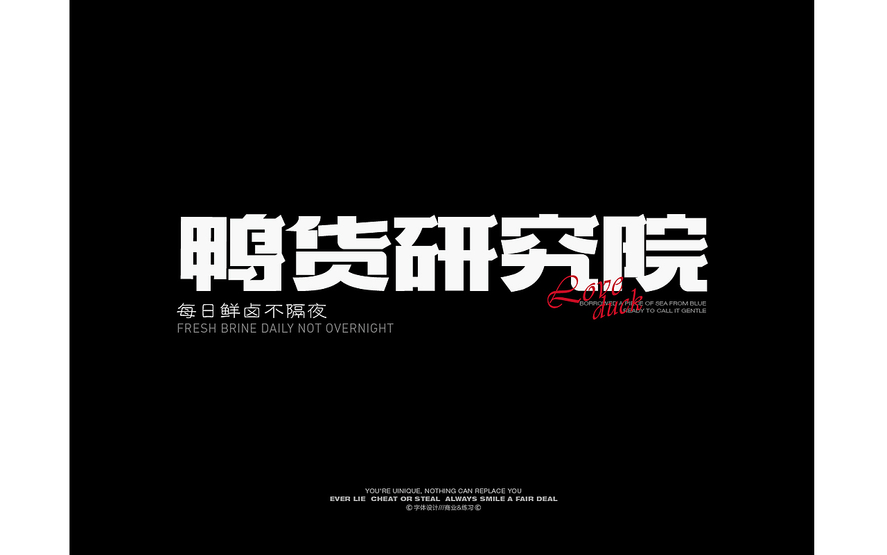 字体设计Font design©-筱赫