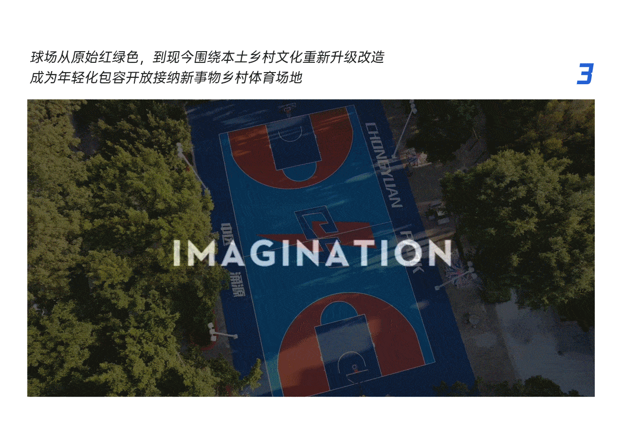 旧乡村球场改造