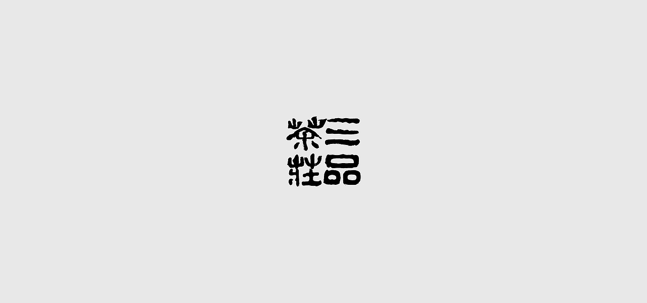 2016LOGO（图ZNjA2NjczNTY=） - Logo - 站酷设计师小蔡同学1993原创素材 - 站酷ZCOOL