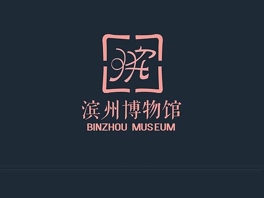 滨州博物馆logo设计