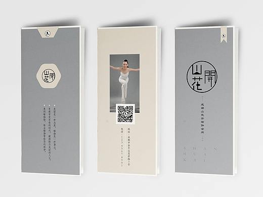 瑜伽三折页