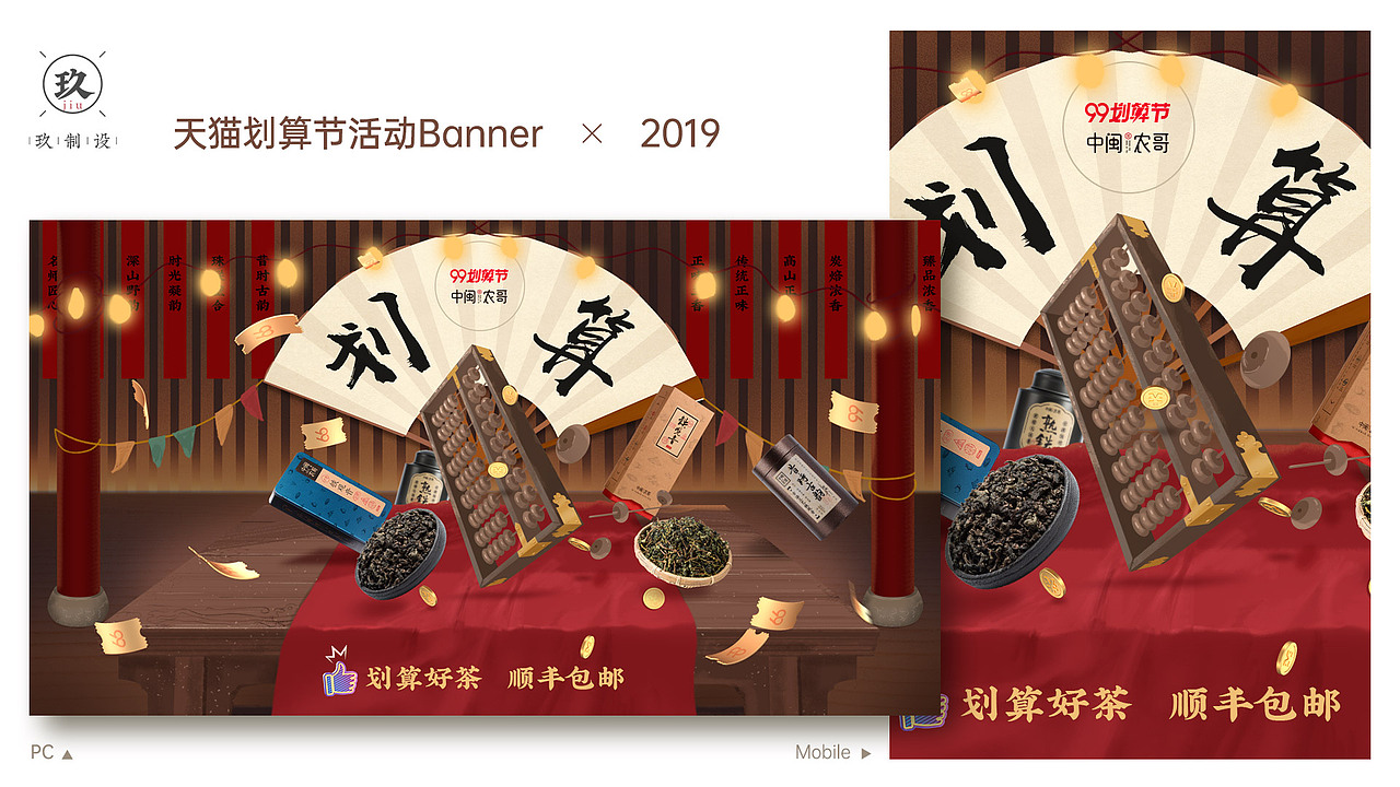 电商主题活动banner海报