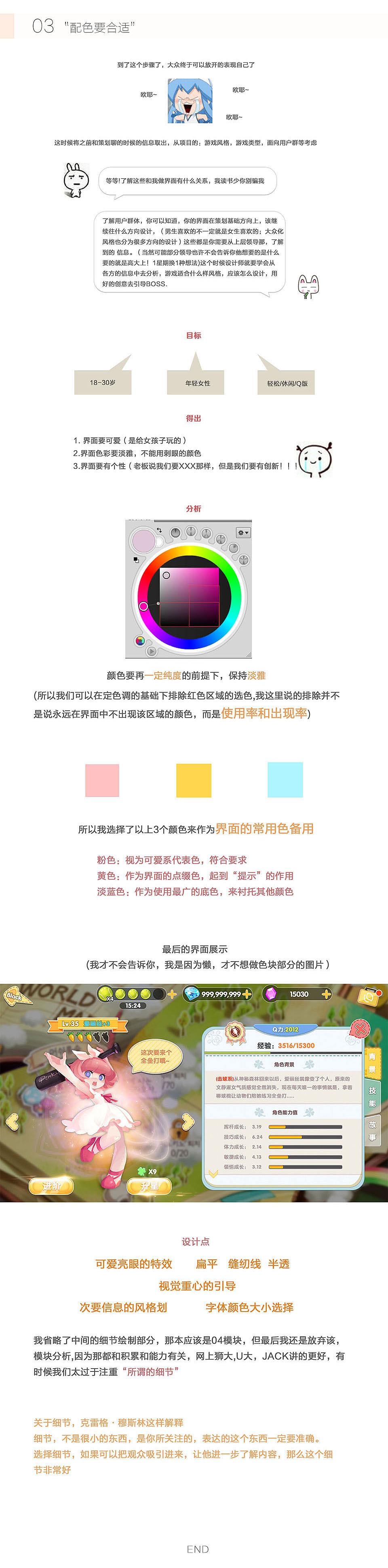并不能称为教程的分析-01（图ZMzIzMzU1MDQ=） - 游戏UI - 站酷设计师Koala_Design原创素材 - 站酷ZCOOL
