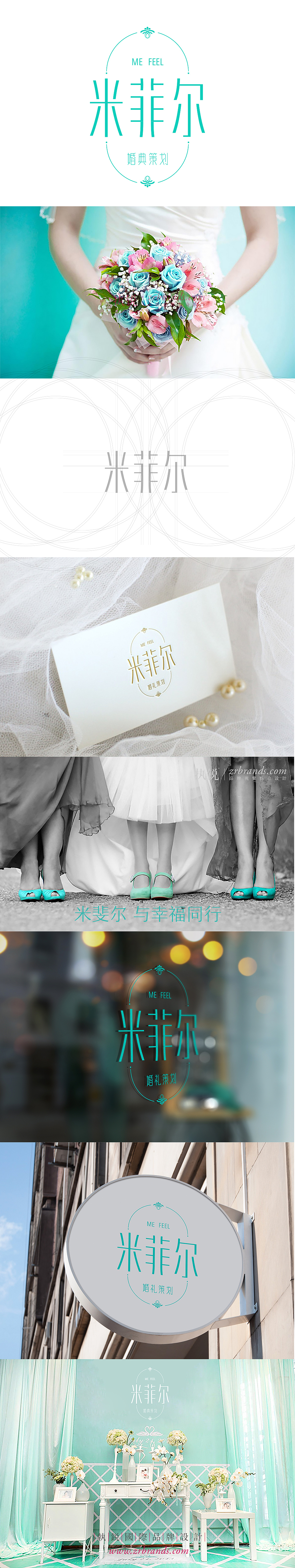 米菲尔婚礼策划