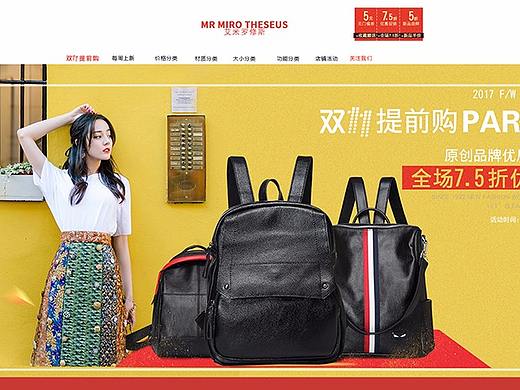 双11提前购女包首页