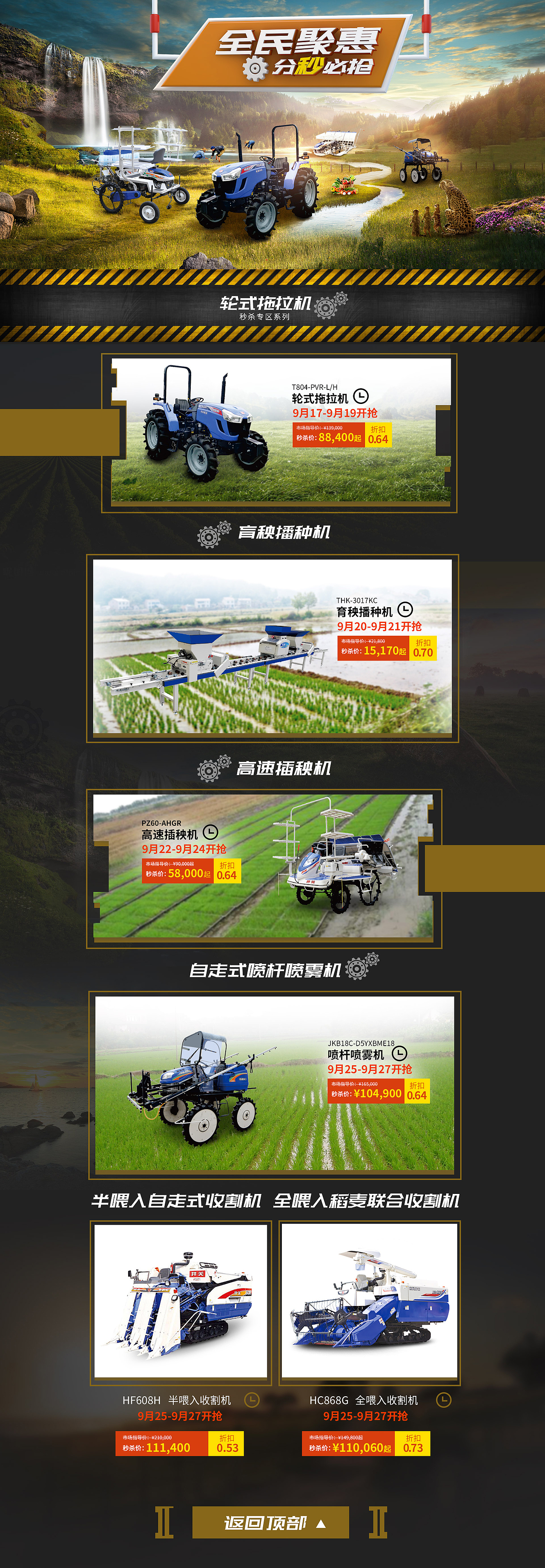 东南汽车众筹专题+井关首页