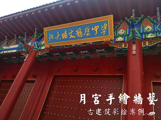 北大培文鹤壁中学古建彩绘—河南郑州古建彩绘团队制作