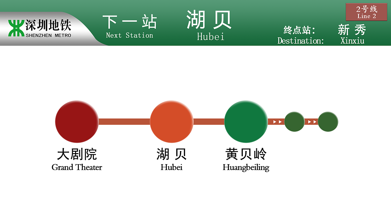 深圳地铁二号线（图ZMjAxOTQ3Mzky） - APP界面 - 站酷设计师芦柑s原创素材 - 站酷ZCOOL
