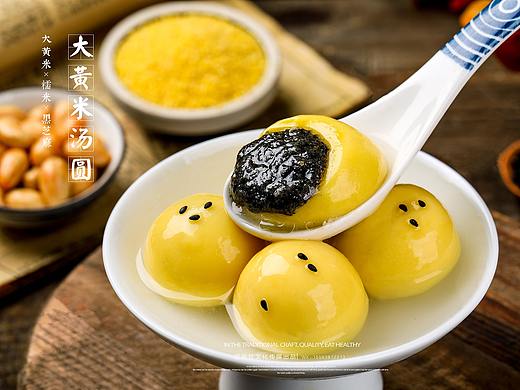 大黄米汤圆