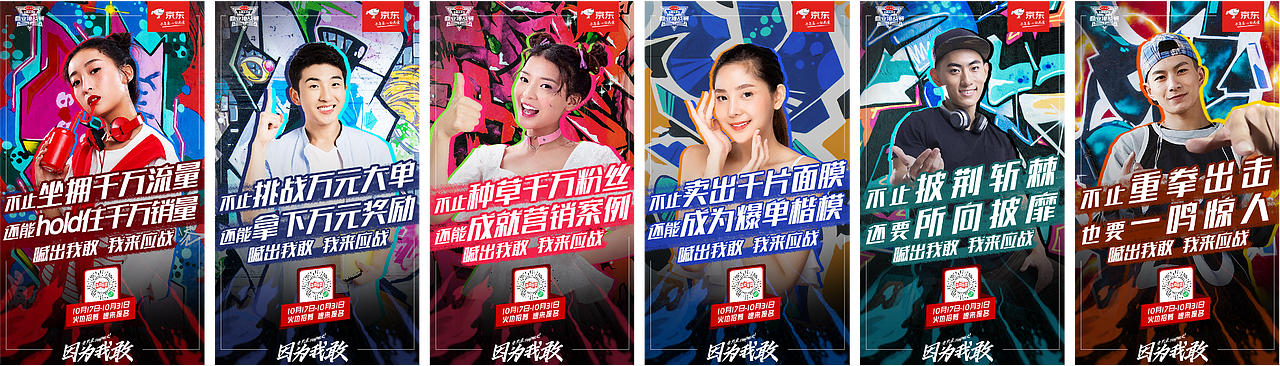 京东商业挑战赛