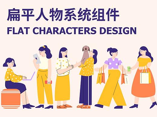 扁平人物系统组件
