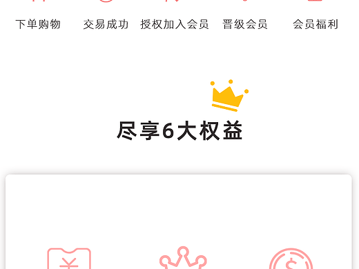 会员招募页面