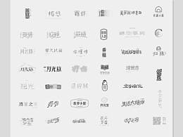 字体设计