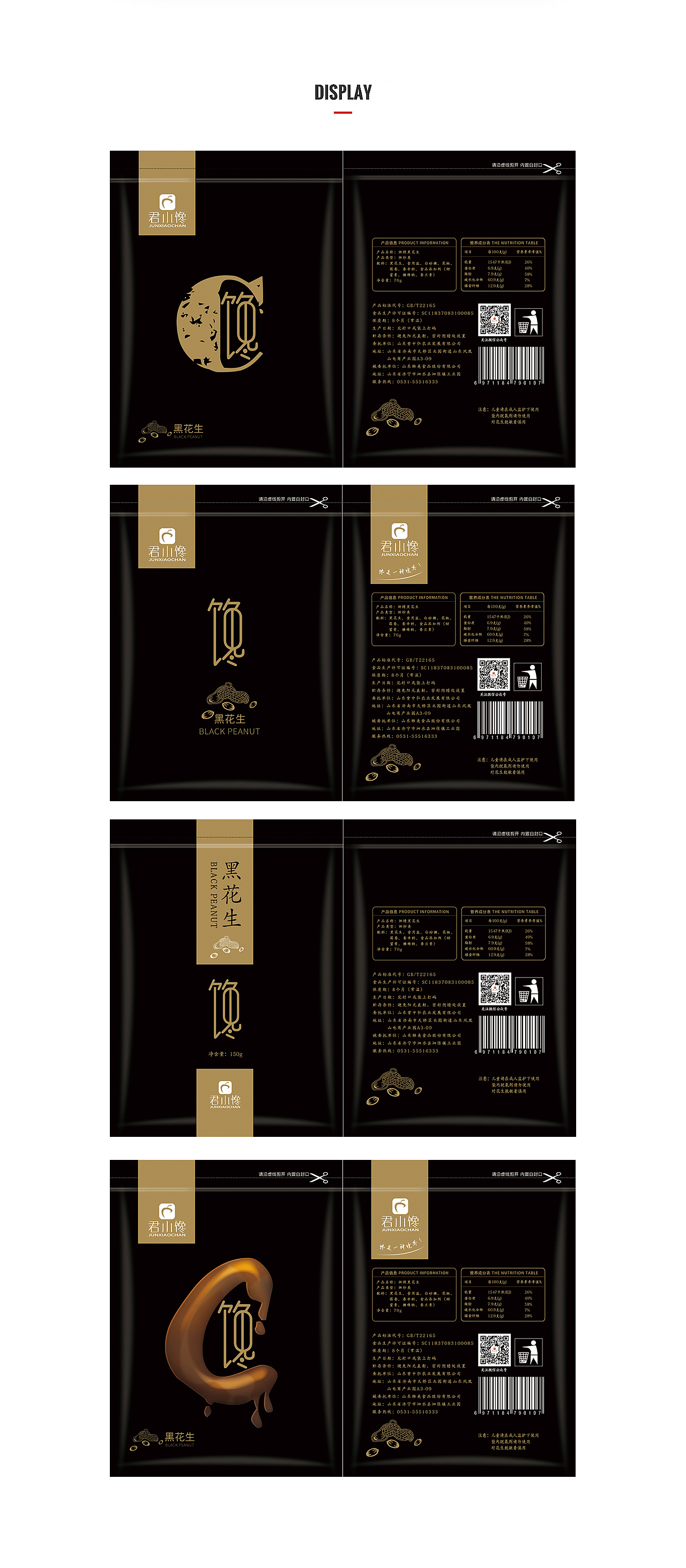 黑花生包装袋