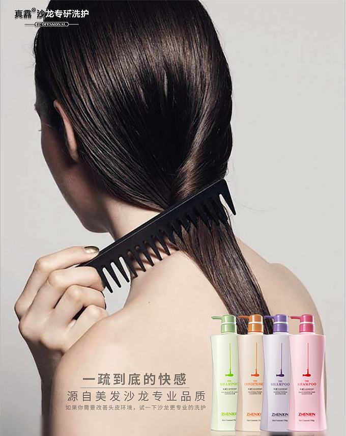 真馫洗发水简约海报