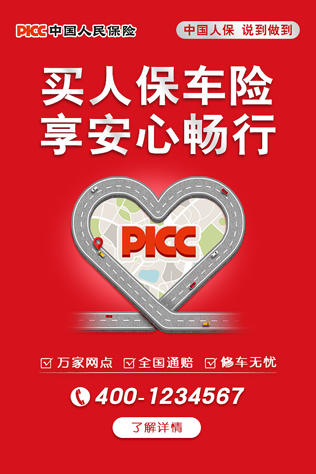 PICC“五大卖点”创意合成海报（图ZMTQzNzI5MTI4） - 海报 - 站酷设计师林今夕原创素材 - 站酷ZCOOL