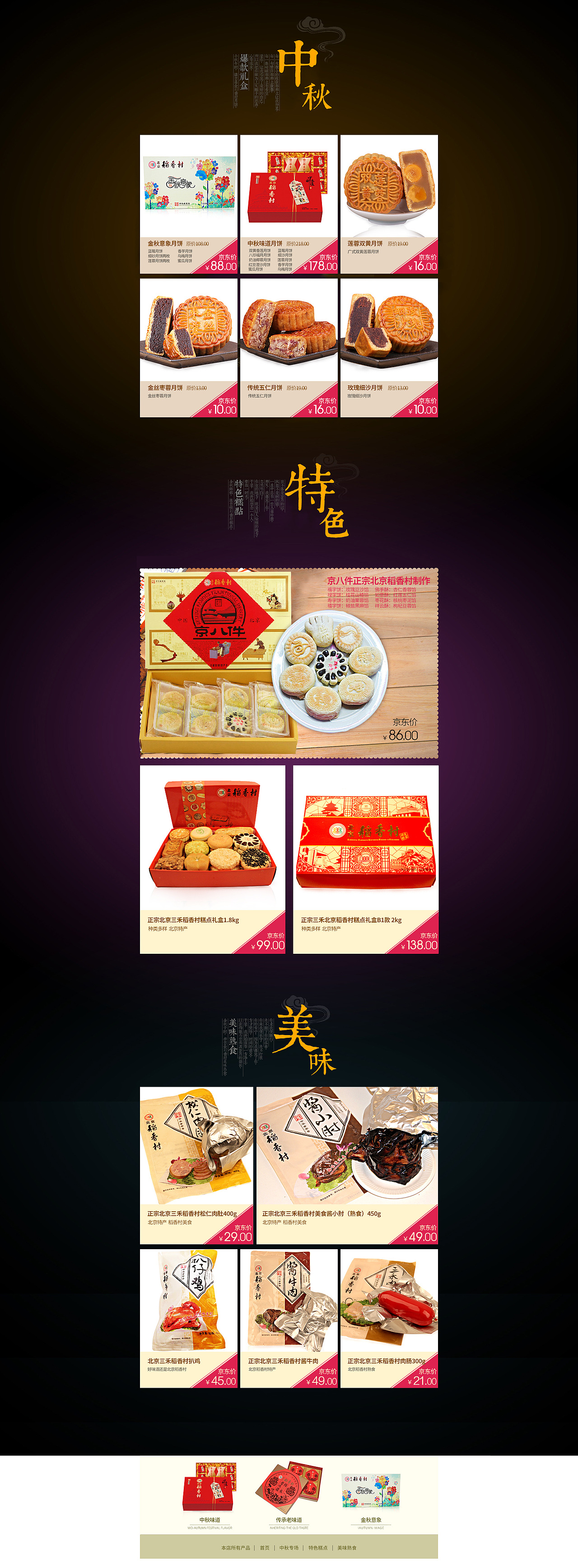 第一次做中秋月饼首页,像素太高,只能裁成两边