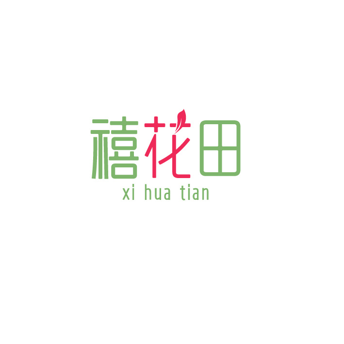 一组中文字体logo设计纯文字商标汉字标志品牌