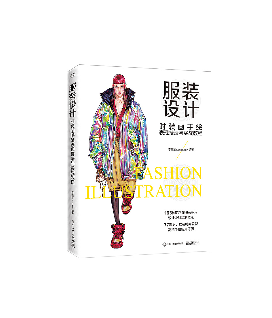 书籍设计服装设计效果图大师
