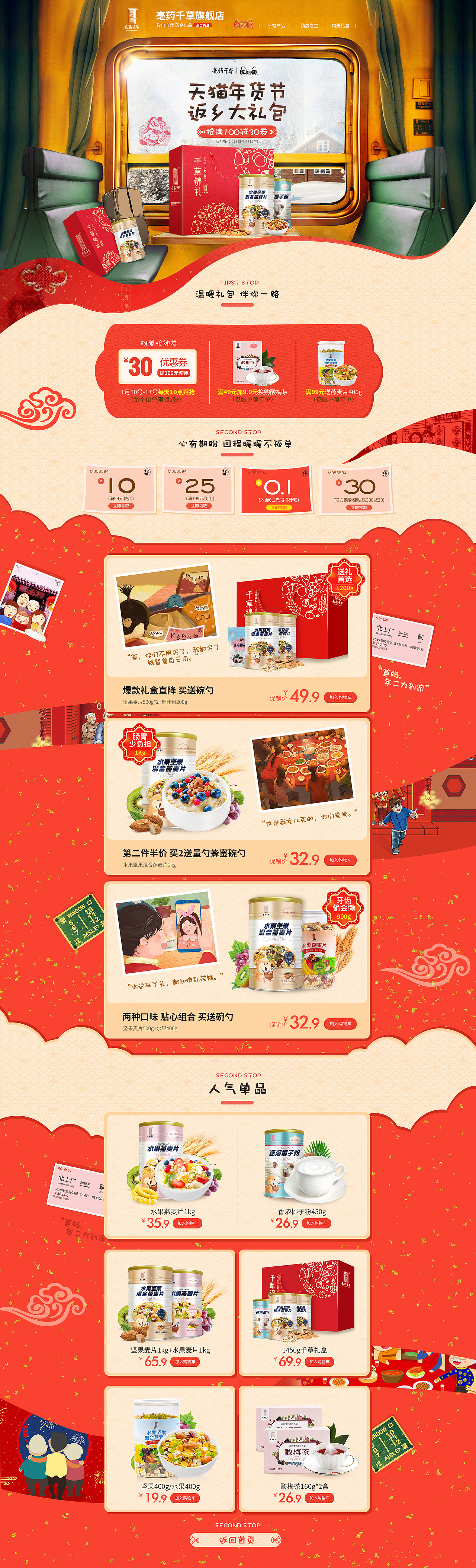 首页合集，各种日常大促活动页面（图ZMjEzNjY2MDg4） - 电商 - 站酷设计师左傾原创素材 - 站酷ZCOOL