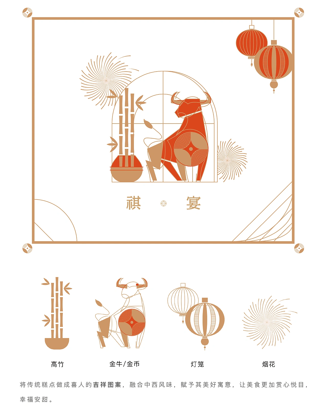 年货礼盒|四方美食，年礼庆佳节