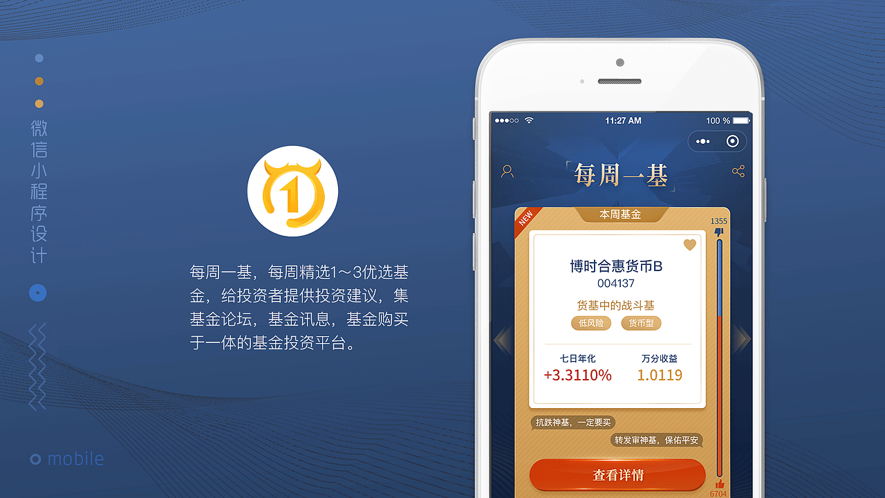 微信小程序-每周一基界面设计