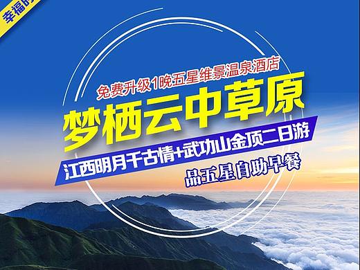 旅游（个人主页-ZMzgxNjU2Mjg=） - 海报 - 站酷设计师tianqian995原创素材 - 站酷ZCOOL