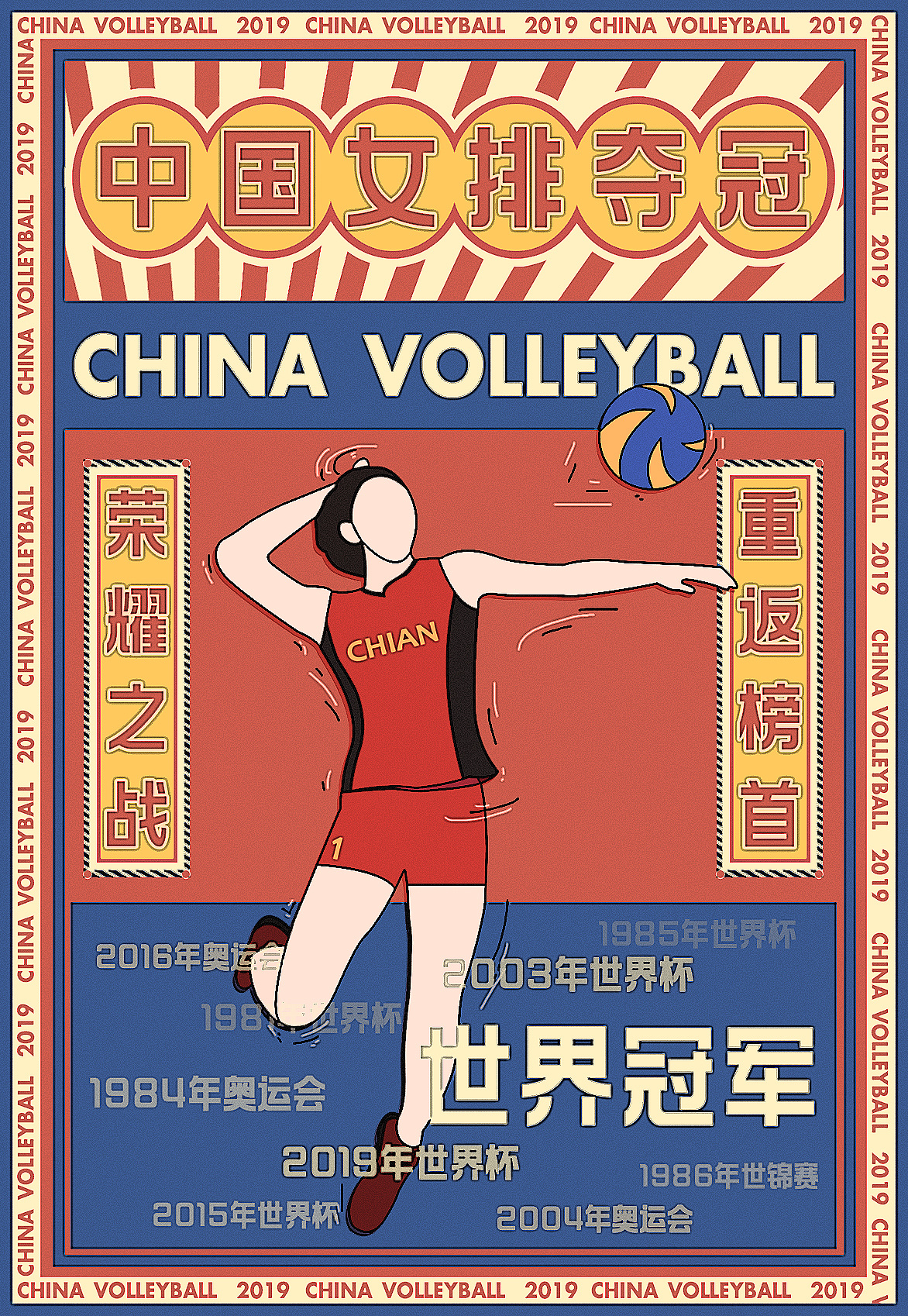 中国女排广告图片