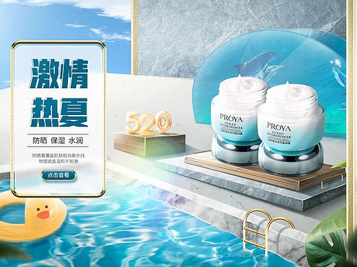 【小狮子】防晒霜P4D合成海报步骤教程（个人主页-ZNDM4ODI3MjA=） - 电商 - 站酷设计师灬小狮子灬原创素材 - 站酷ZCOOL