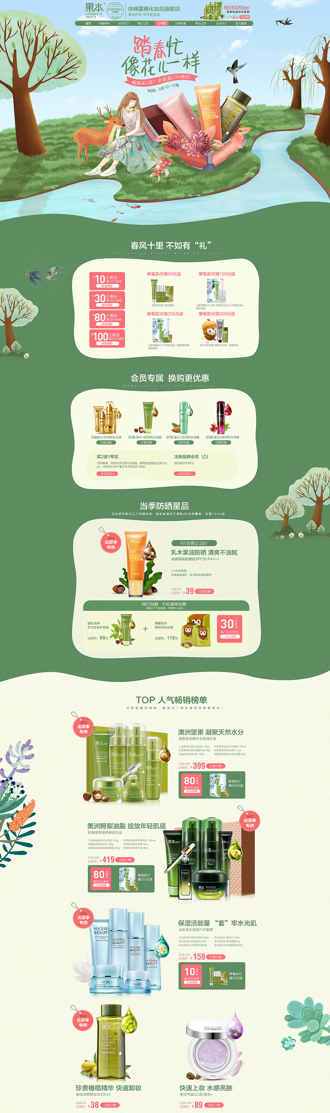 活动专题详情页（图ZMTQ5ODQwMDgw） - 海报 - 站酷设计师小鱼gan原创素材 - 站酷ZCOOL