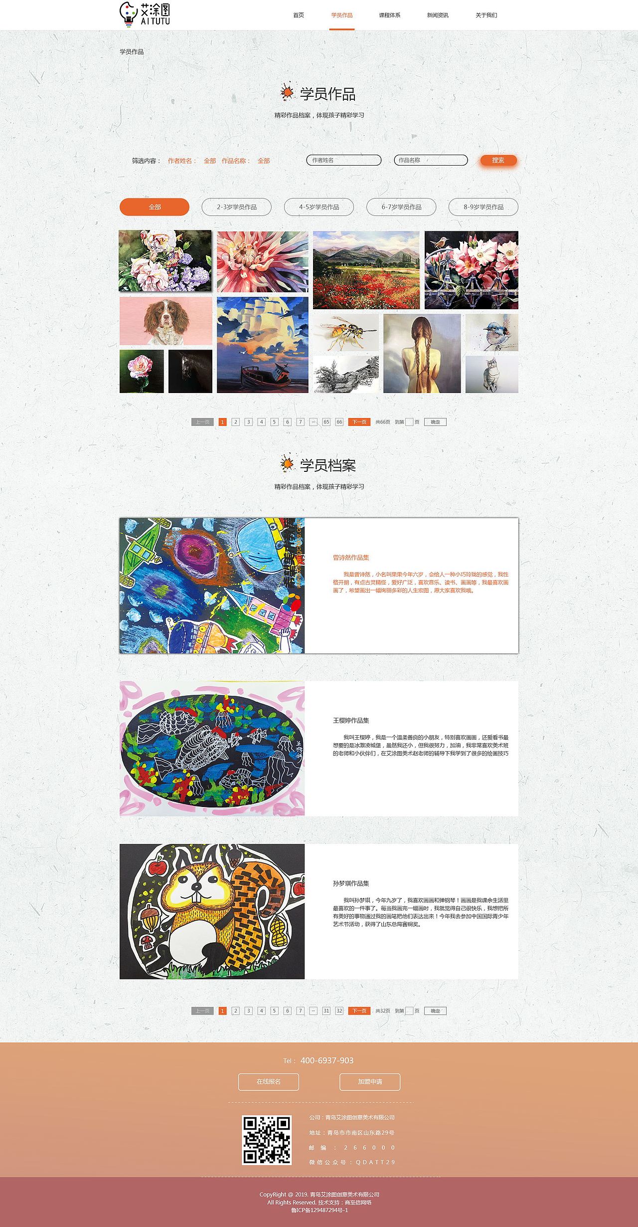 少儿美术企业站、画册