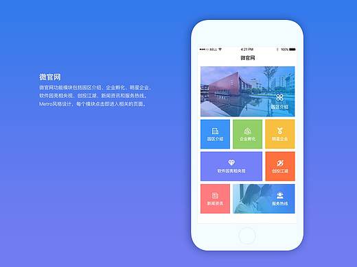 天府软件园微信公众号（个人主页-ZMzY0ODc2NjA=） - APP界面 - 站酷设计师huangxianzhen原创素材 - 站酷ZCOOL