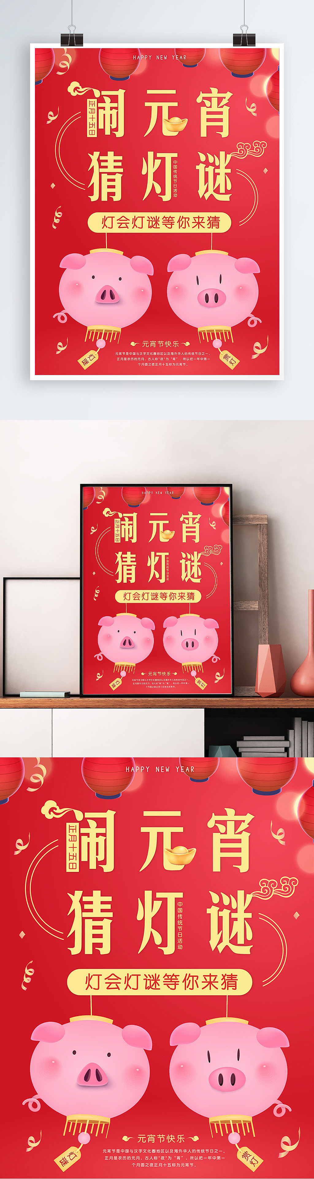 元宵节海报（图ZMTQ1MjIzNzY4） - 海报 - 站酷设计师企鹅籽原创素材 - 站酷ZCOOL