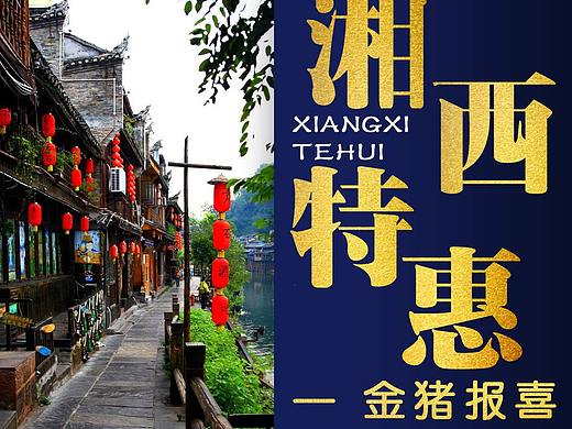 旅游海报