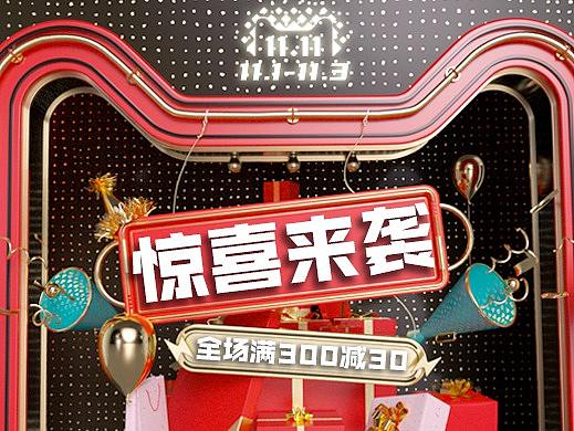 天猫活动横板海报
