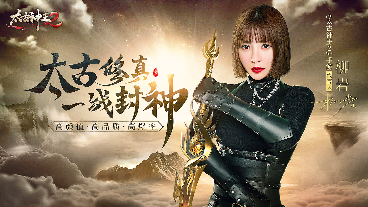 柳岩x游戏海报大片拍摄