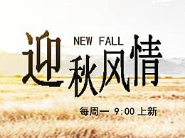 秋水风情