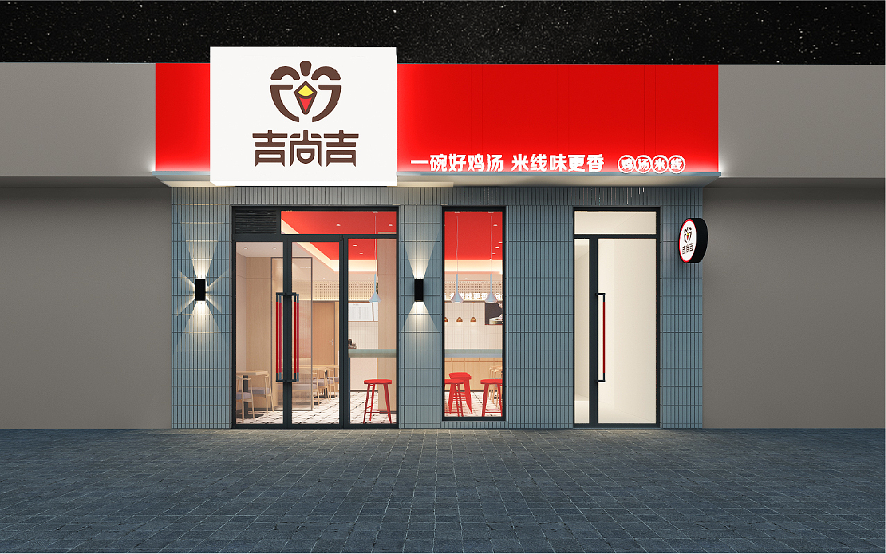 吉上吉鸡汤米线-品牌设计（图ZMjQ1NTE5ODI0） - 品牌 - 站酷设计师山东尚由菅会会原创素材 - 站酷ZCOOL