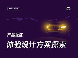 体验设计方案探索:懂车帝「车友圈」UI/UX