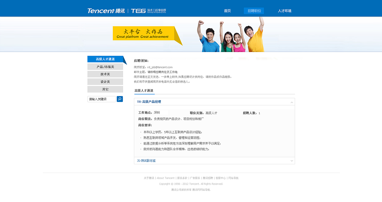 腾讯TEG招聘网站（图ZMTcyODQyMDA=） - 门户网站 - 站酷设计师teemooo原创素材 - 站酷ZCOOL
