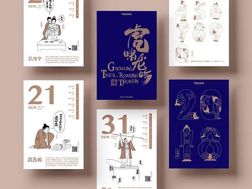 《军师联盟》系列插画 新年台历