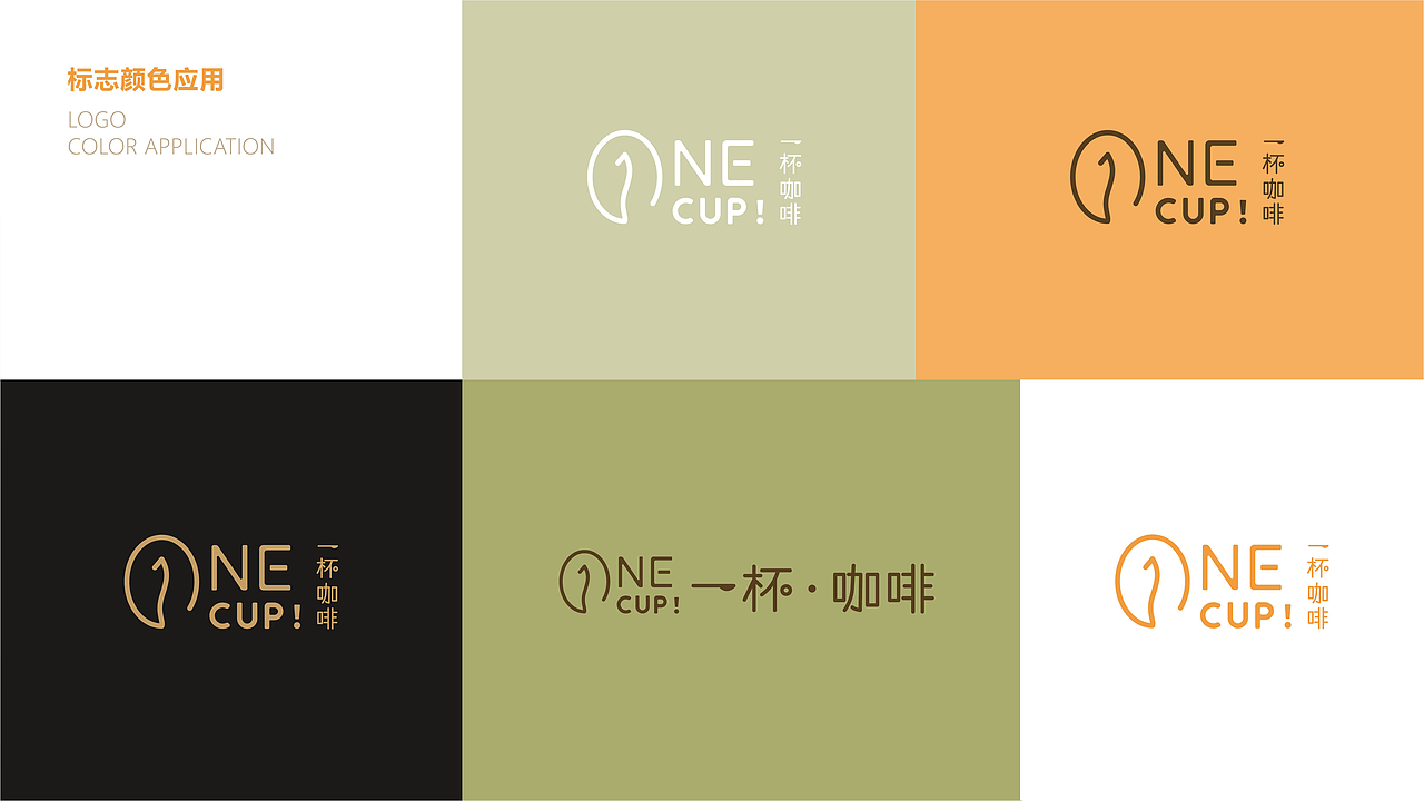 ONE CUP！一杯咖啡 vi设计（图ZMjgwMTUzMjg4） - 品牌 - 站酷设计师榛可乐Max原创素材 - 站酷ZCOOL
