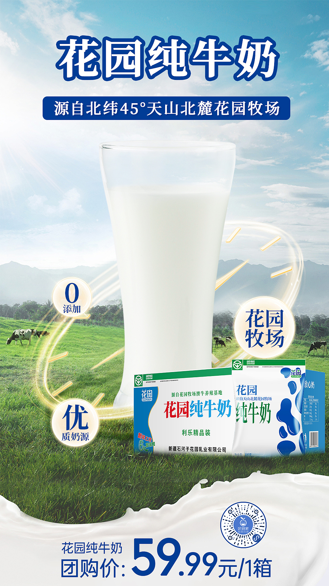 社区团购零售