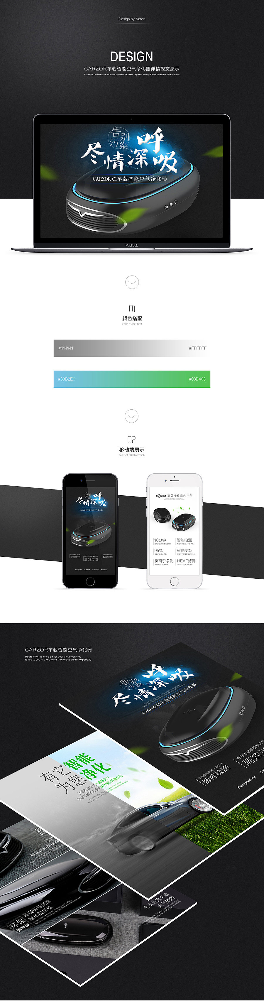 【carzor C1车载智能空气净化器】详情视觉展示（图ZMzkzMzQxNjg=） - 电商 - 站酷设计师Aaron_Design原创素材 - 站酷ZCOOL