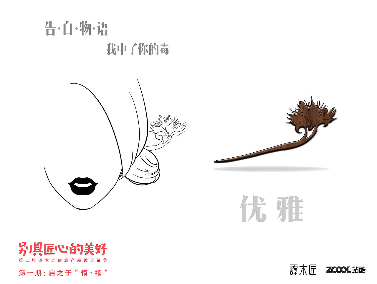 告白物语——我中了你的毒（图ZNTU2MDQ5OTI=） - 生活用品 - 站酷设计师黑胶三文治原创素材 - 站酷ZCOOL