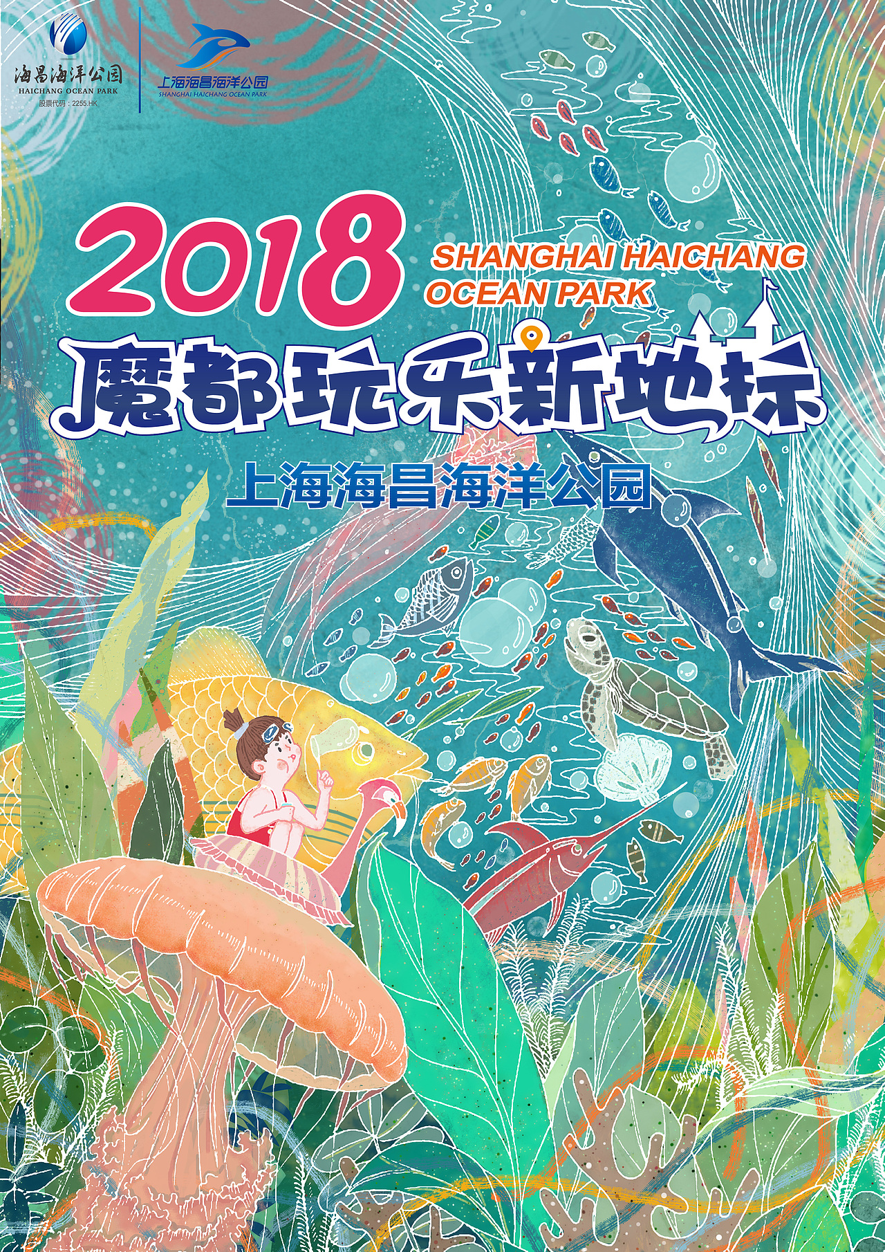 参赛作品——上海海昌海洋公园