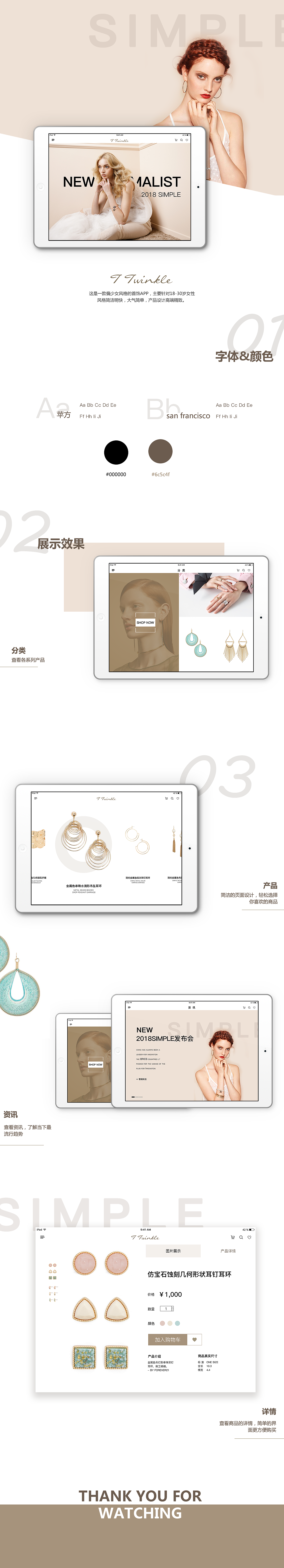 T-Twinkle 首饰电商ipad（图ZMTI1NzM4NTYw） - APP界面 - 站酷设计师77很优秀原创素材 - 站酷ZCOOL