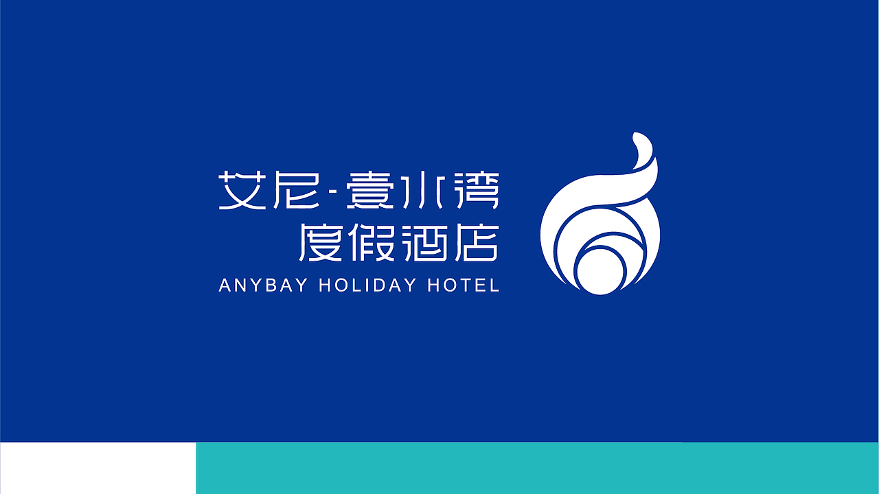 艾尼壹水湾（图ZMjQxODE1MTY0） - Logo - 站酷设计师水天知曰原创素材 - 站酷ZCOOL
