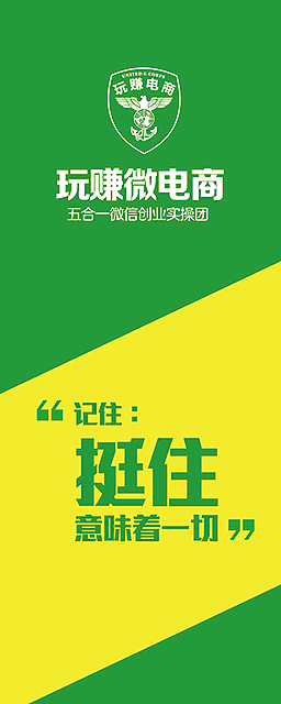 玩赚微商-易拉宝制作（图ZMjE1NDgzNzY=） - 海报 - 站酷设计师菜鸟快飞XFY原创素材 - 站酷ZCOOL